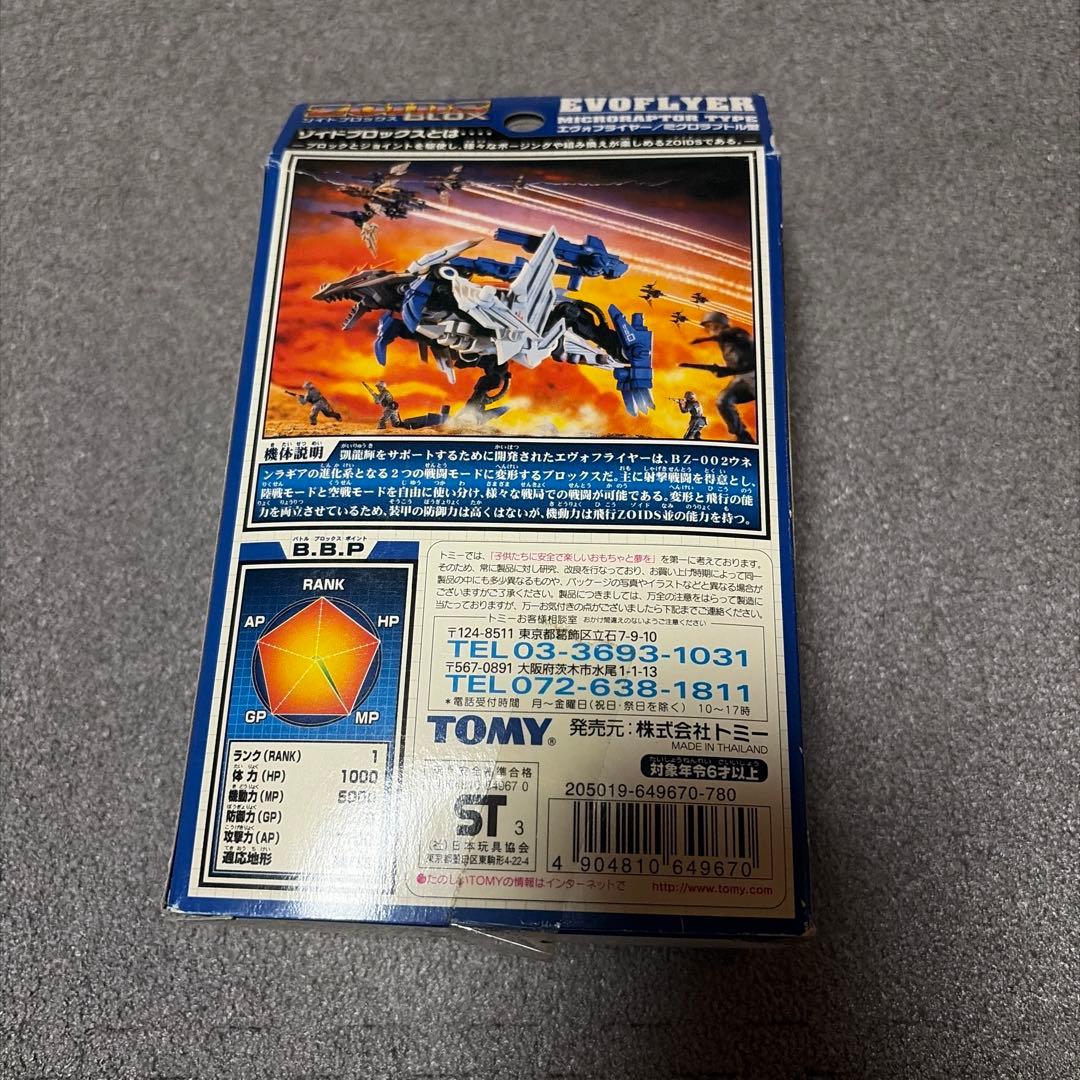 ゾイド エヴォフライヤー