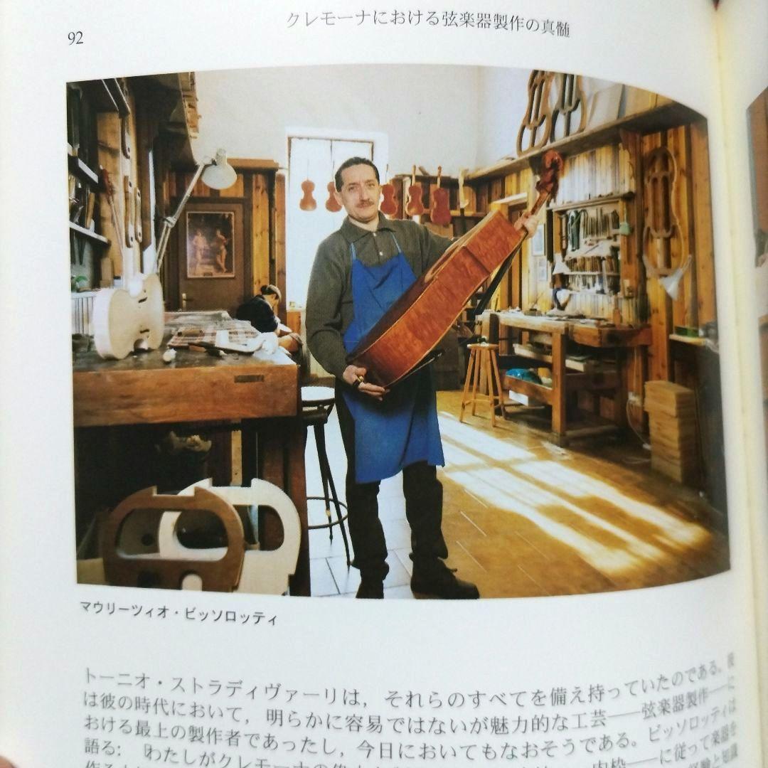 クレモーナにおける弦楽器製作の真髄