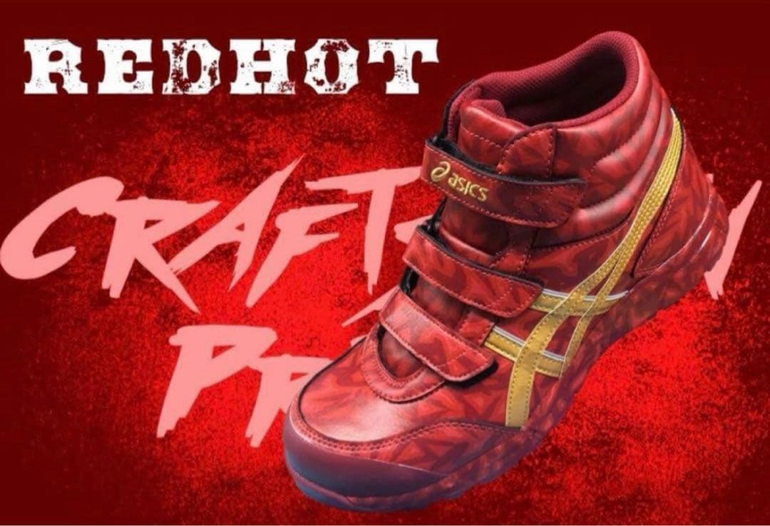 アシックス安全靴 限定 RED HOT レッドホット asics 限定カラー