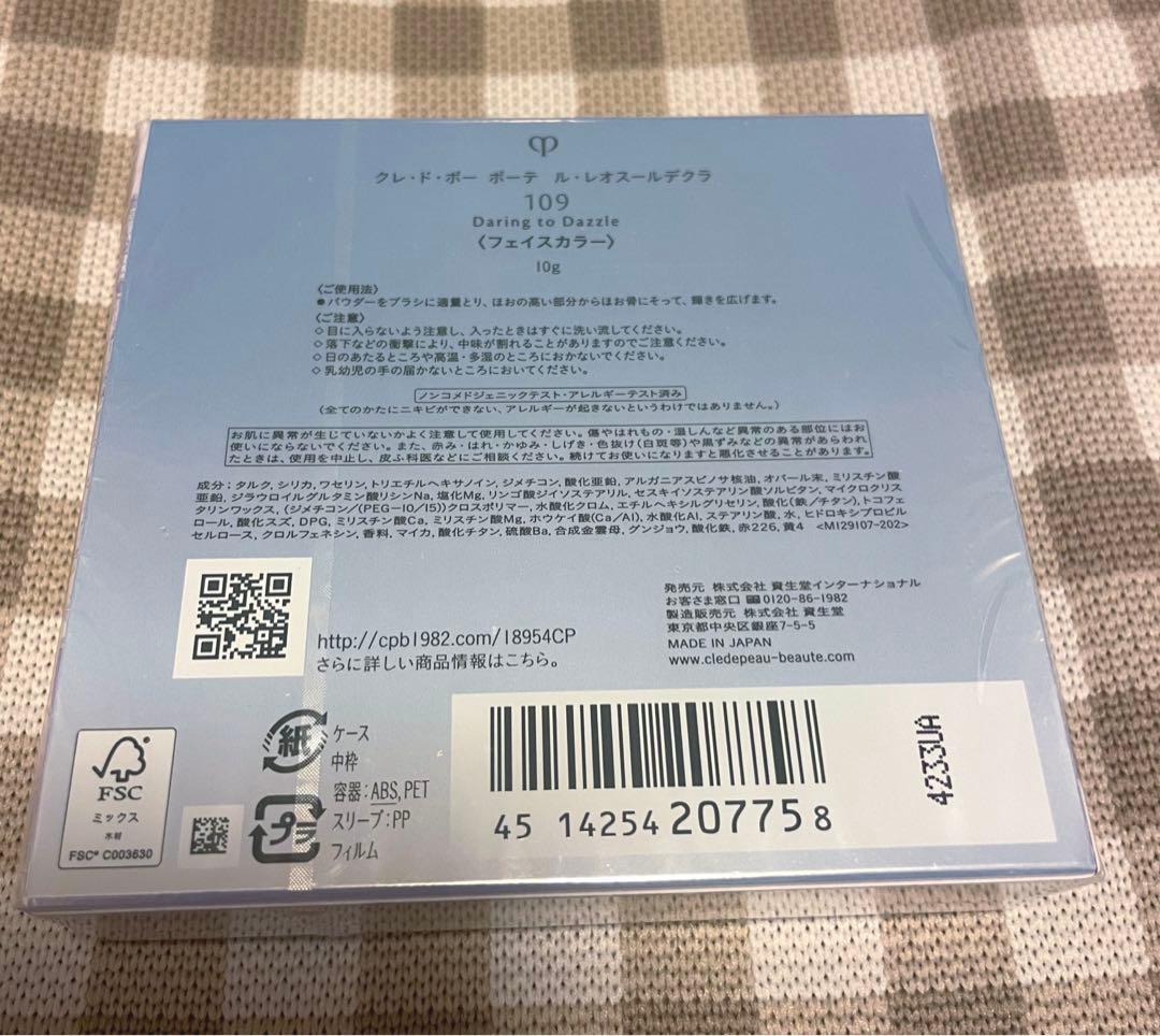 クレドポーボーテ　ル・レオスールデクラ109 新品未開封1点　新宿伊勢丹限定