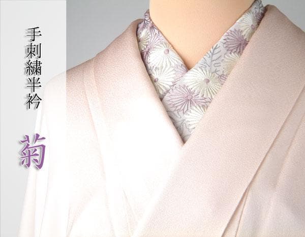 【新品】刺繍 半衿 菊 結婚式 成人式