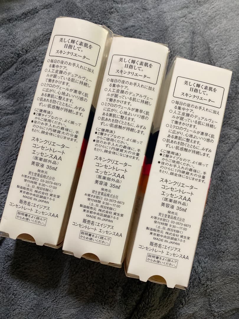 H-25/新品未使用 スキンクリエーター コンセントレートエッセンスAAA