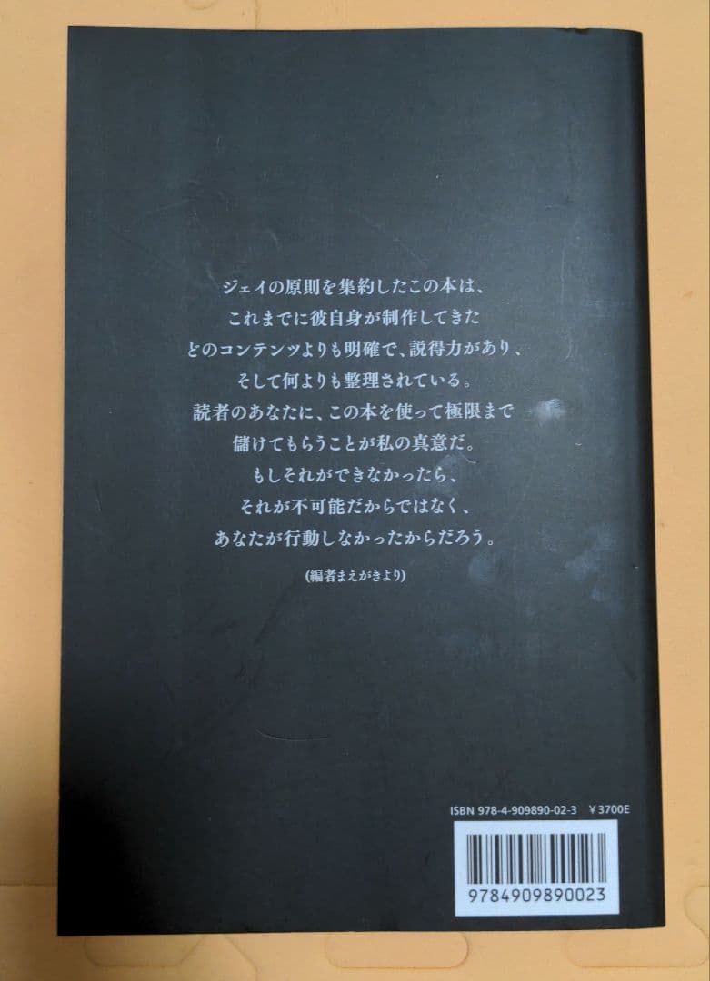 【貴重ビジネス書】レガシー・オブ・ジェイ・エイブラハム（ミスターX）