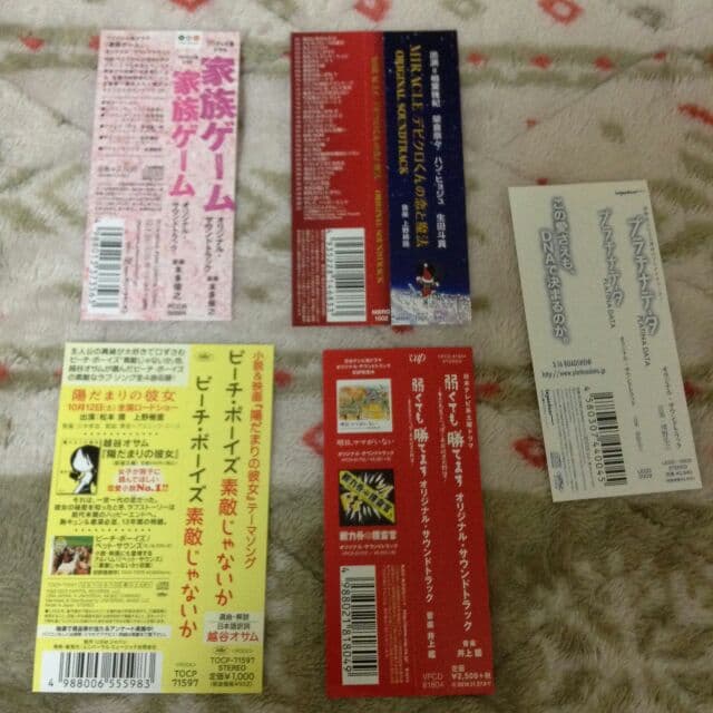 嵐  サウンドトラックCD