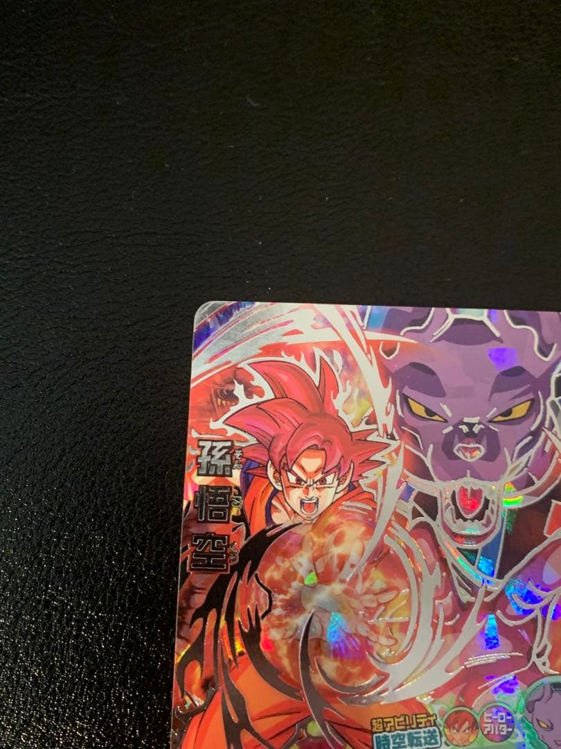 【美品】スーパードラゴンボールヒーローズ 孫悟空　HG8-SEC