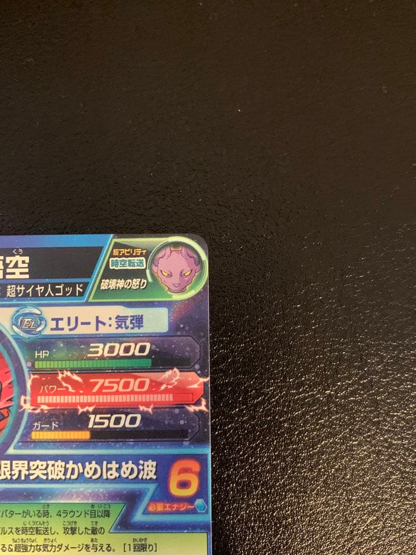 【美品】スーパードラゴンボールヒーローズ 孫悟空　HG8-SEC