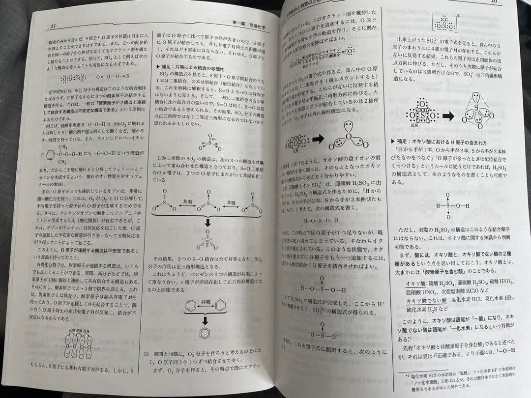 鉄緑会　高3　化学