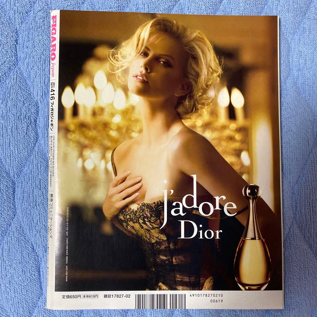 FIGARO 2011年2月号　向井理、三浦春馬