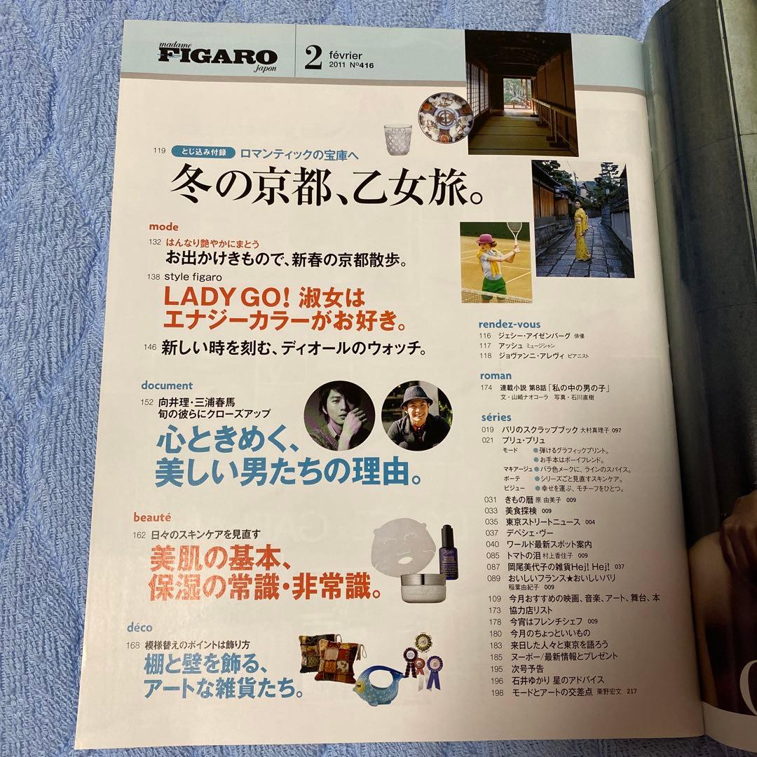 FIGARO 2011年2月号　向井理、三浦春馬