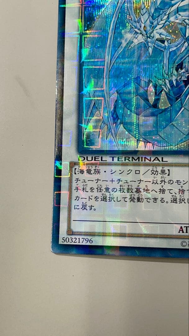 【貴重】氷結界の龍ブリューナク DTC シークレット　【傷なし】【⚠︎微日焼け】