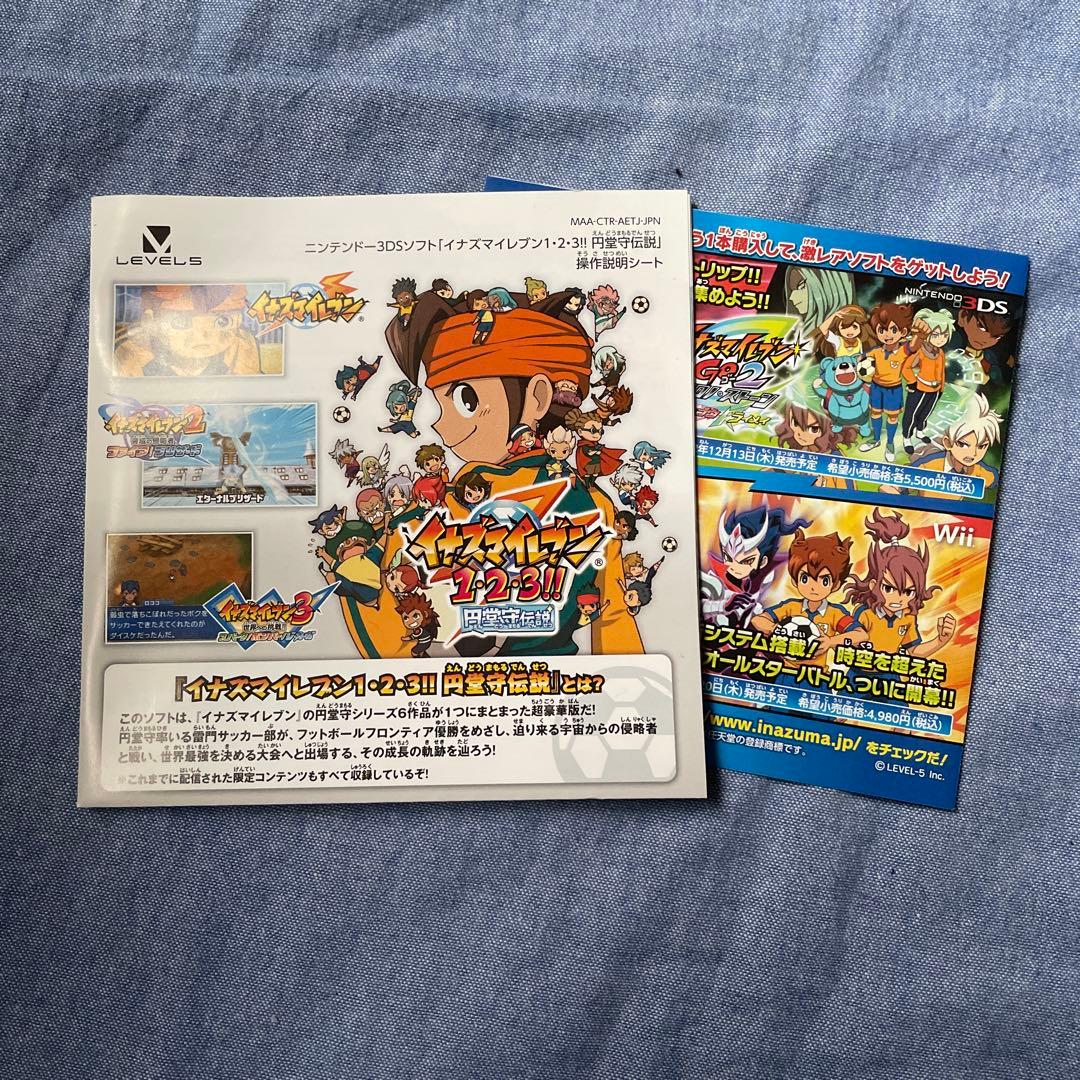 【正常動作品】3DS イナズマイレブン 1・2・3 円堂守伝説