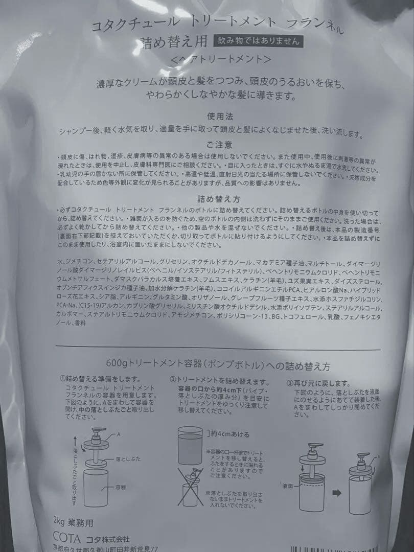 【新品未開封】コタ クチュール フランネル シャンプー2L トリートメント2kg