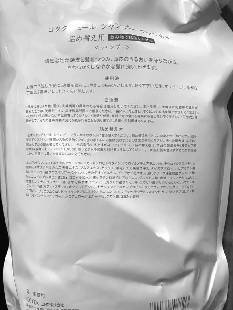 【新品未開封】コタ クチュール フランネル シャンプー2L トリートメント2kg