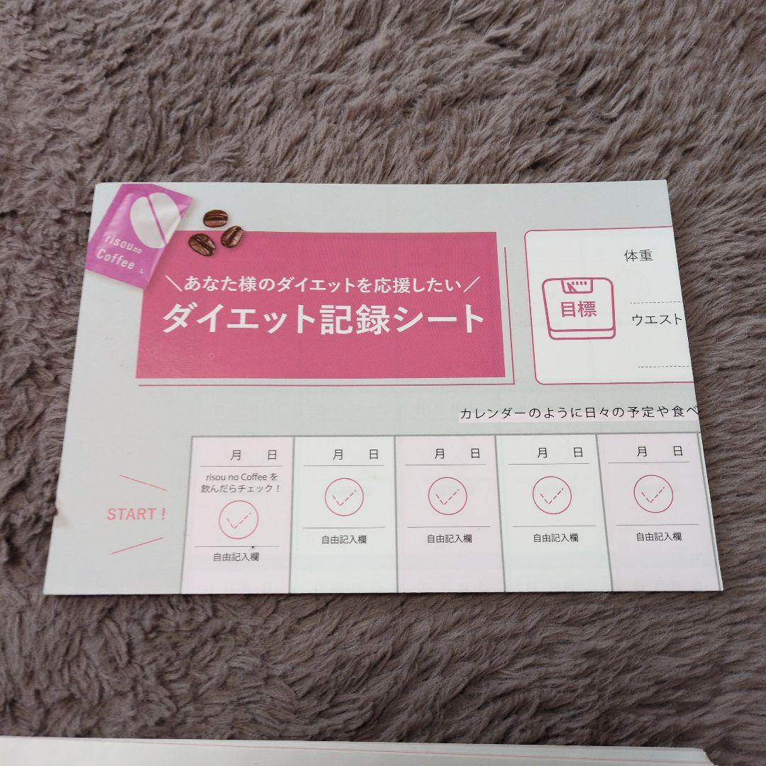 risou no Coffee ダイエット記録シート付き2箱セット