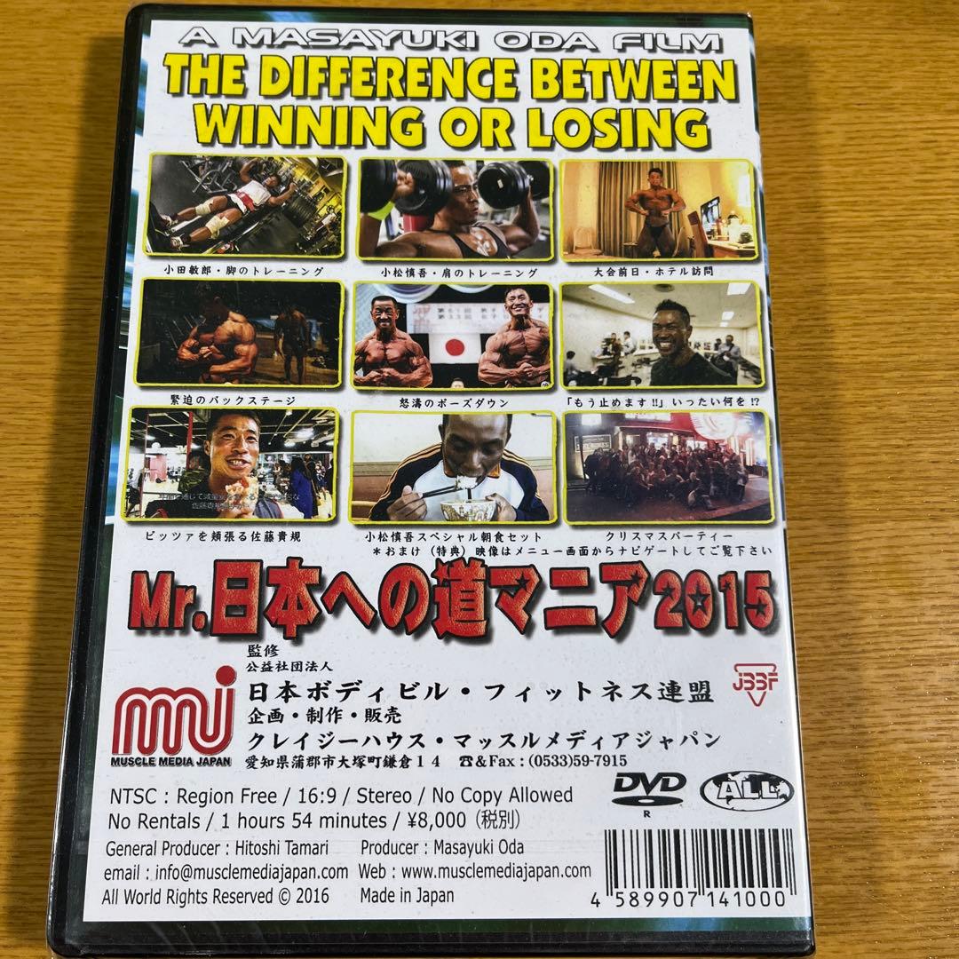 新品未開封　DVD3枚セット　Mr.日本への道マニア2015-2017