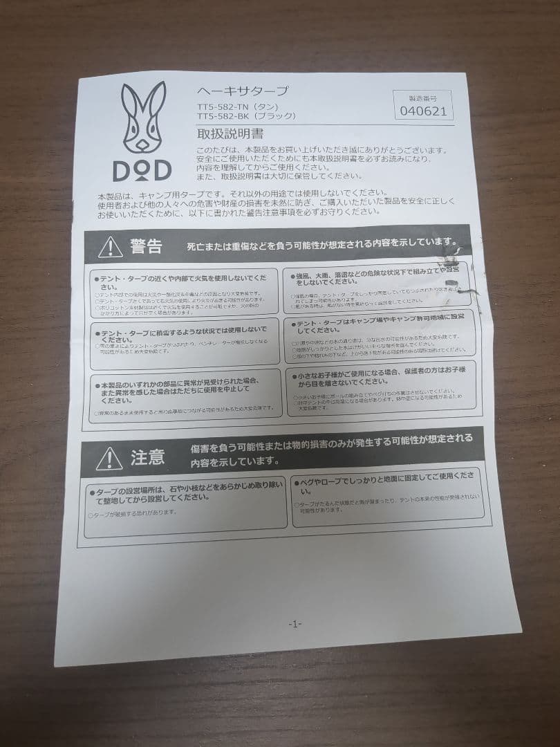 DOD タープ・シェード ベージュ　ポール　ペグ　ペグハンマー付き