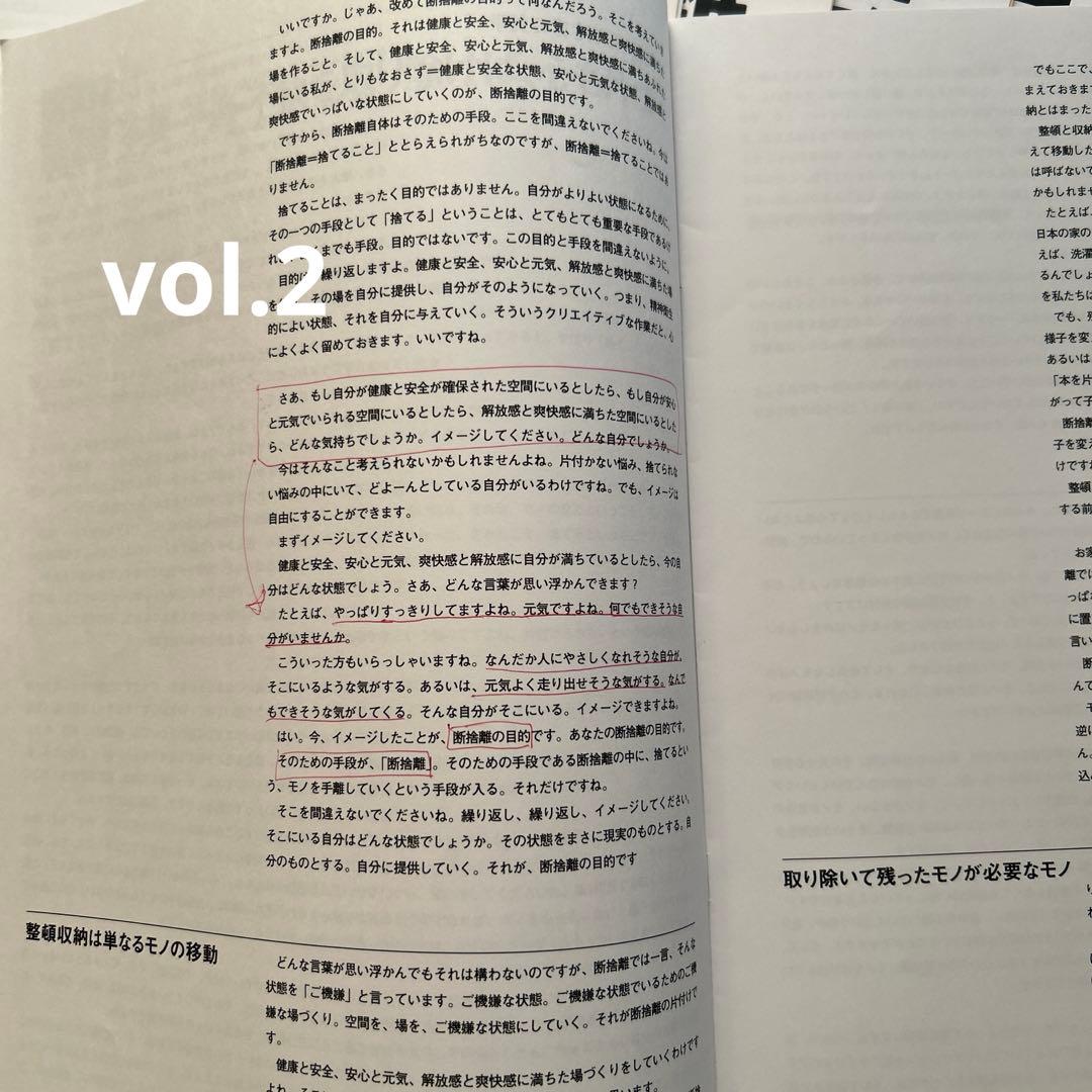 断捨離通信講座 やましたひでこ テキストとワークシート全24冊