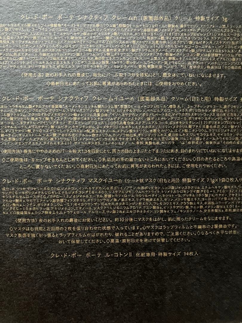 クレ・ド・ポーボーテ シナクティフ 特製サイズセット トライアル