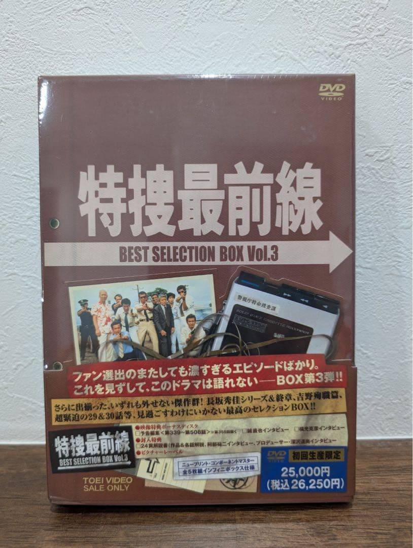 新品未使用特捜最前線 BEST SELECTION BOX Vol.3