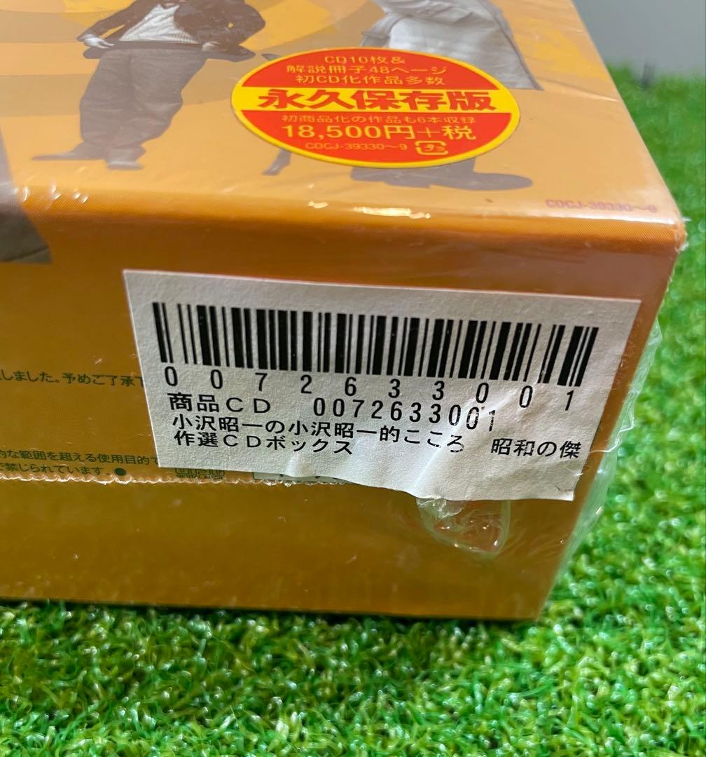 【未開封】小沢昭一の小沢昭一的こころ 昭和の傑作選 CDボックス 10枚組