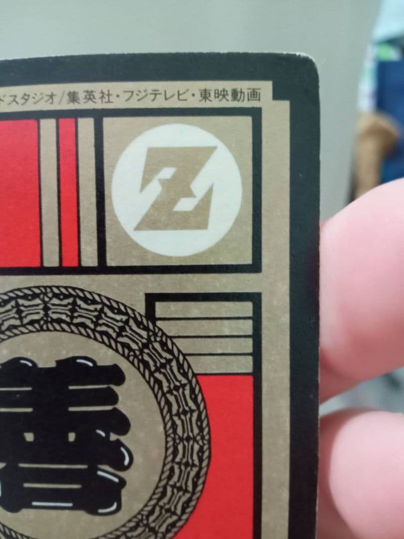 ドラゴンボールZ スーパーバトル MAX 1991