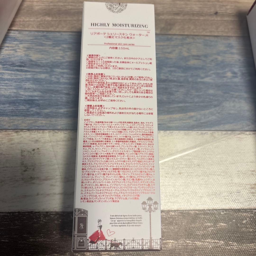 最安値　リアボーテ　シェリー　スキンウォーター HとN 箱無し