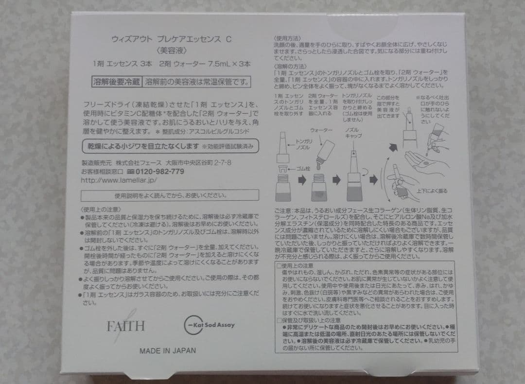 WITHOUT ウィズアウト プレケアエッセンスC 2本セット
