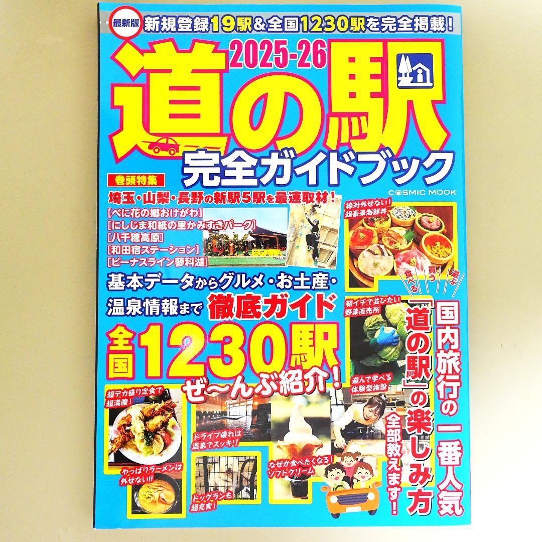 12冊旅行ガイドセット　マップル、るるぶ、前日本道路地図、道の駅、世界遺産、