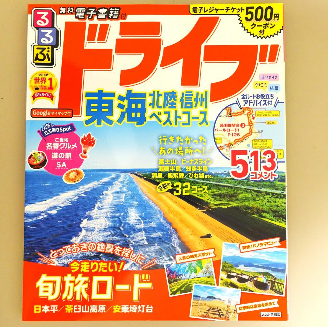 12冊旅行ガイドセット　マップル、るるぶ、前日本道路地図、道の駅、世界遺産、