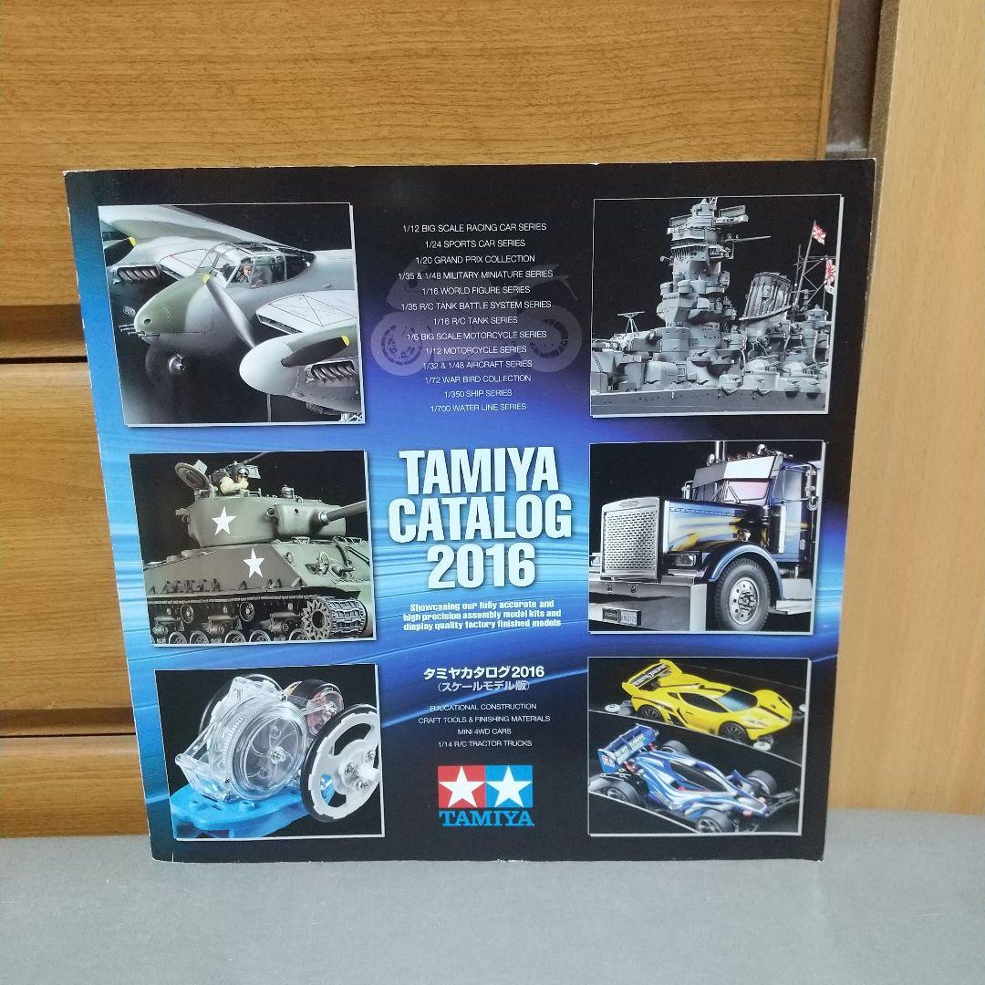 タミヤカタログ 2016(スケールモデル版) j3