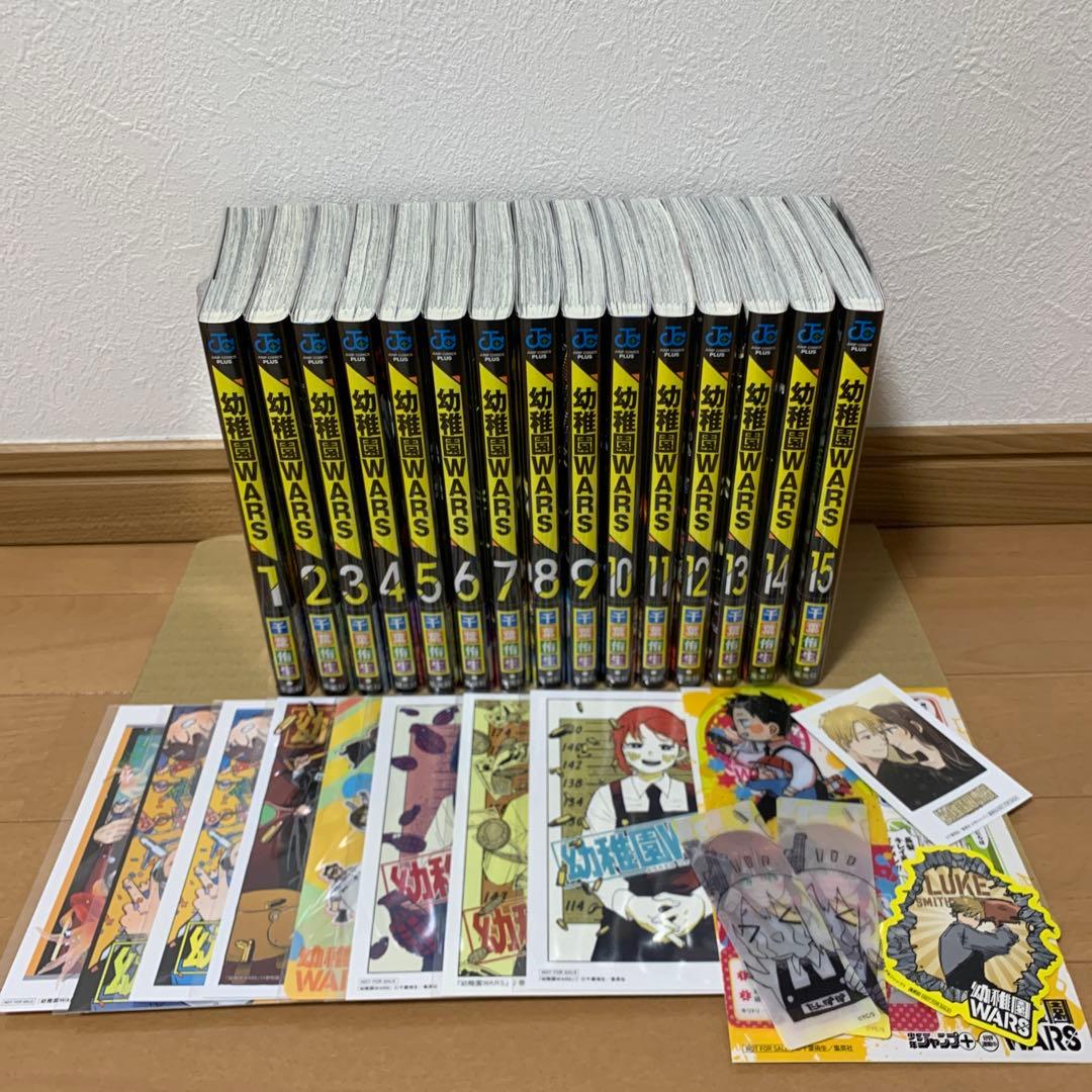 幼稚園WARS　1〜15巻セット