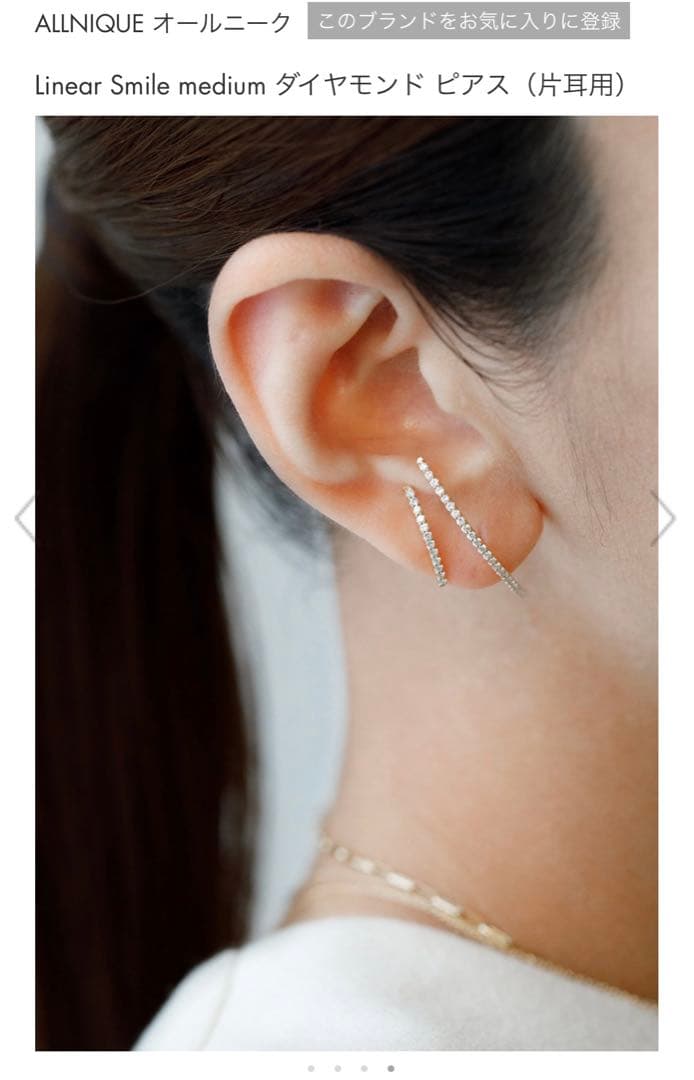 オールニーク　ダイヤモンドピアス片耳