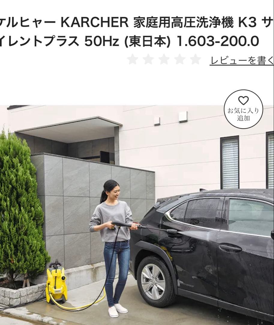 2024.9・KARCHER 高圧洗浄機 K3・洗車・東日本・洗浄機・汚れ落とし