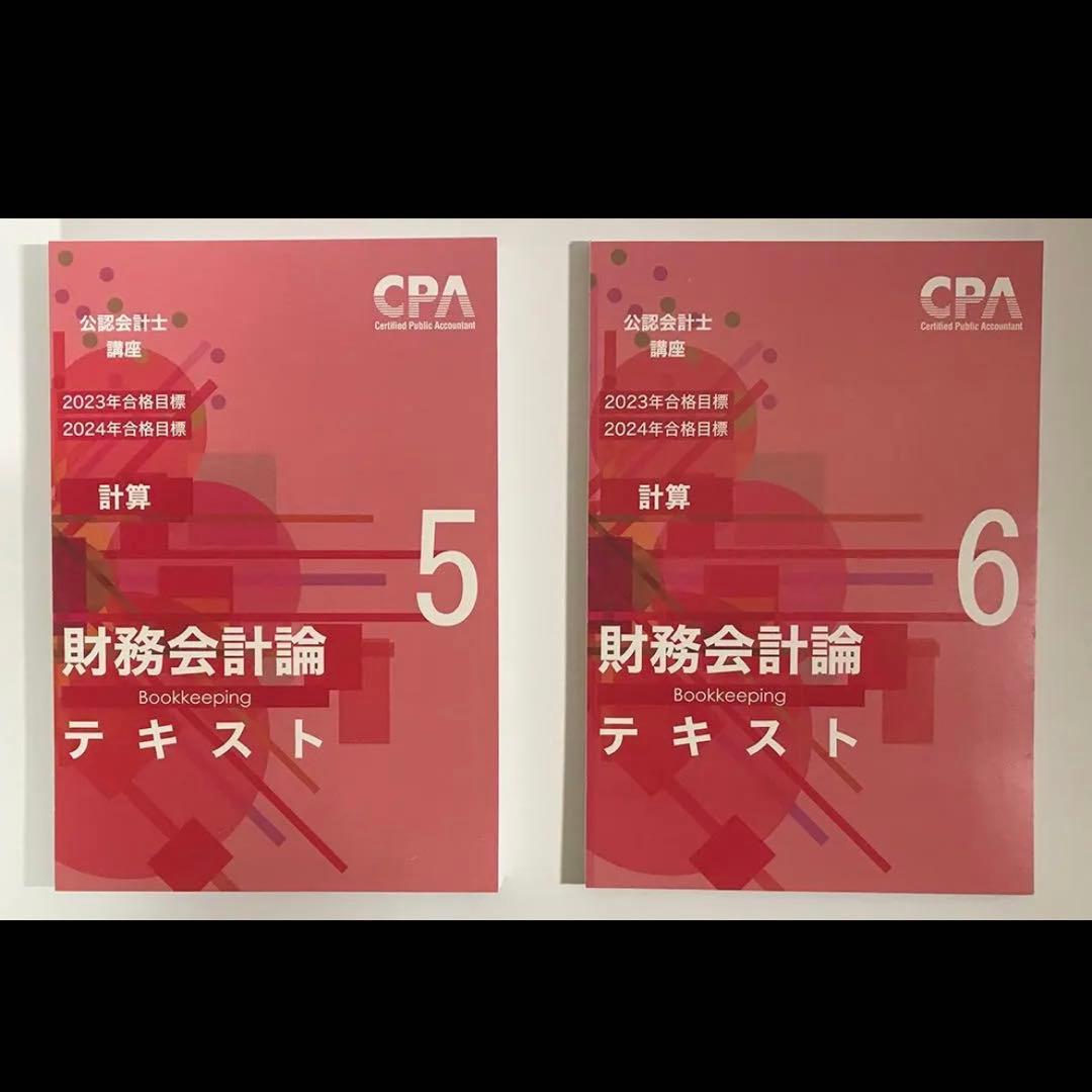 CPA学院 財務会計論（計算）テキスト＆個別計算問題集＆コンサマ【裁断済み】