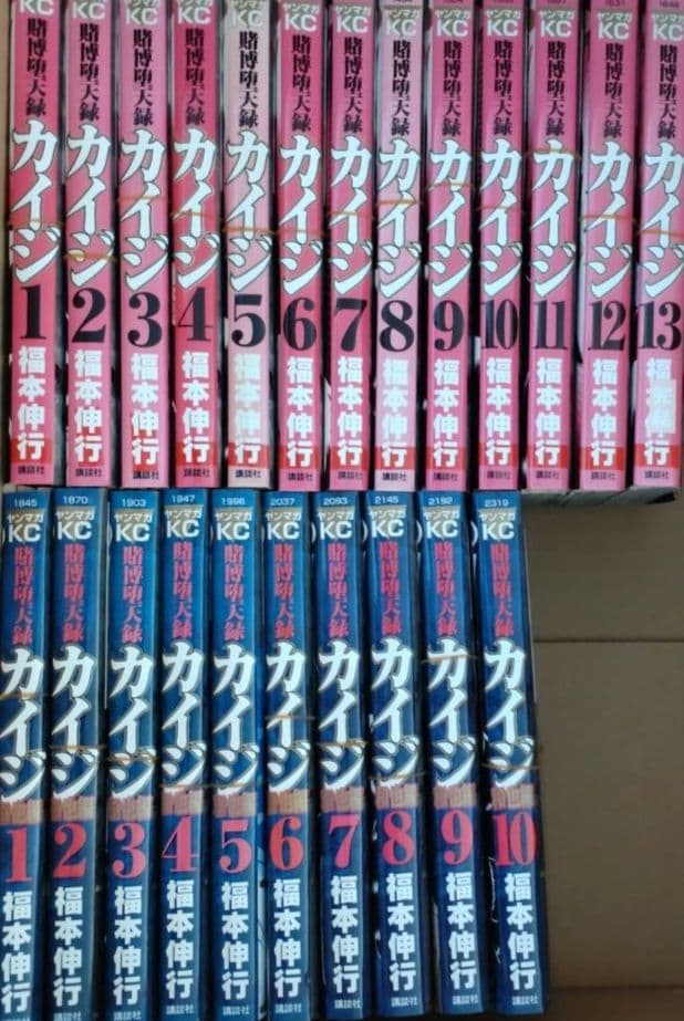 【裁断済】カイジシリーズ 既存全巻