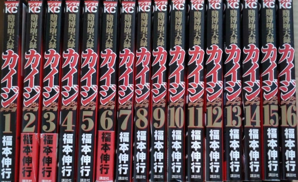 【裁断済】カイジシリーズ 既存全巻