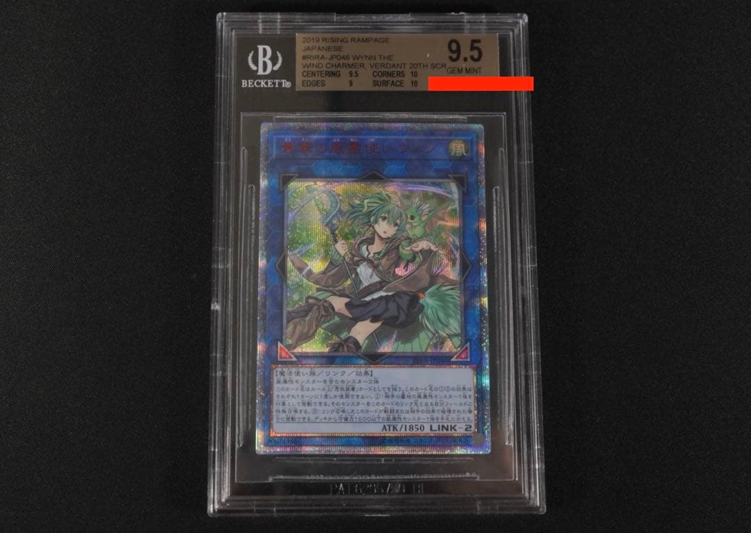 BGS9.5 鑑定済み美品　遊戯王　蒼翠の風霊使いウィン 20シク