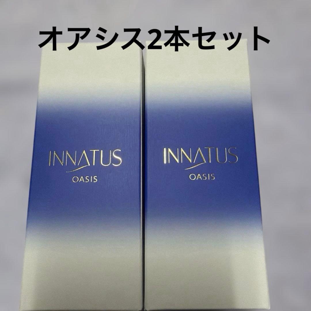 新品イナータス　オアシス2本セット
