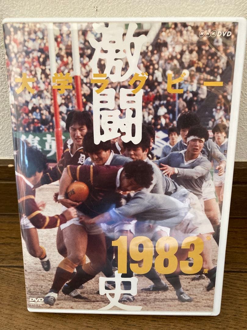 DVD 大学ラグビー激闘史　1983年　同志社大 大学選手権2連覇　送料無料