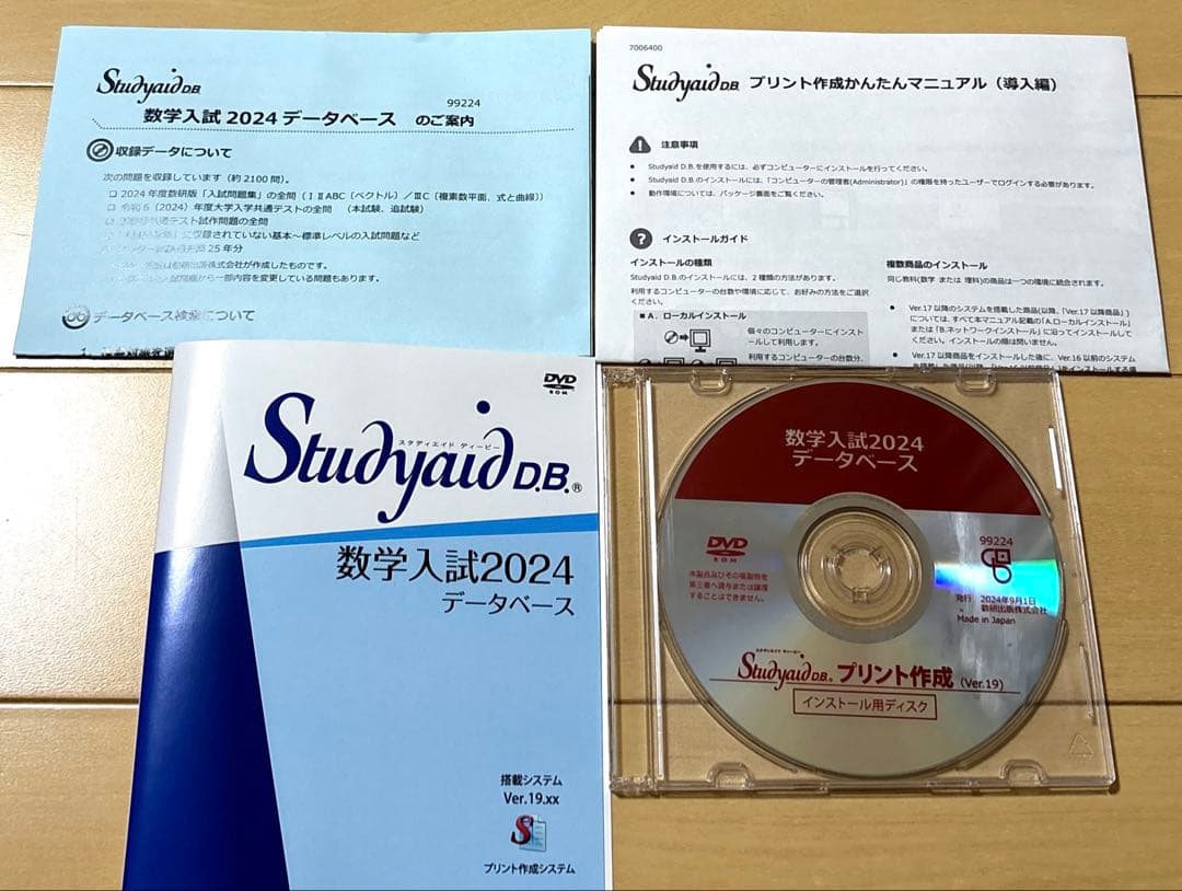 スタディエイド　数学入試2024 データベース　数研出版　動作確認済