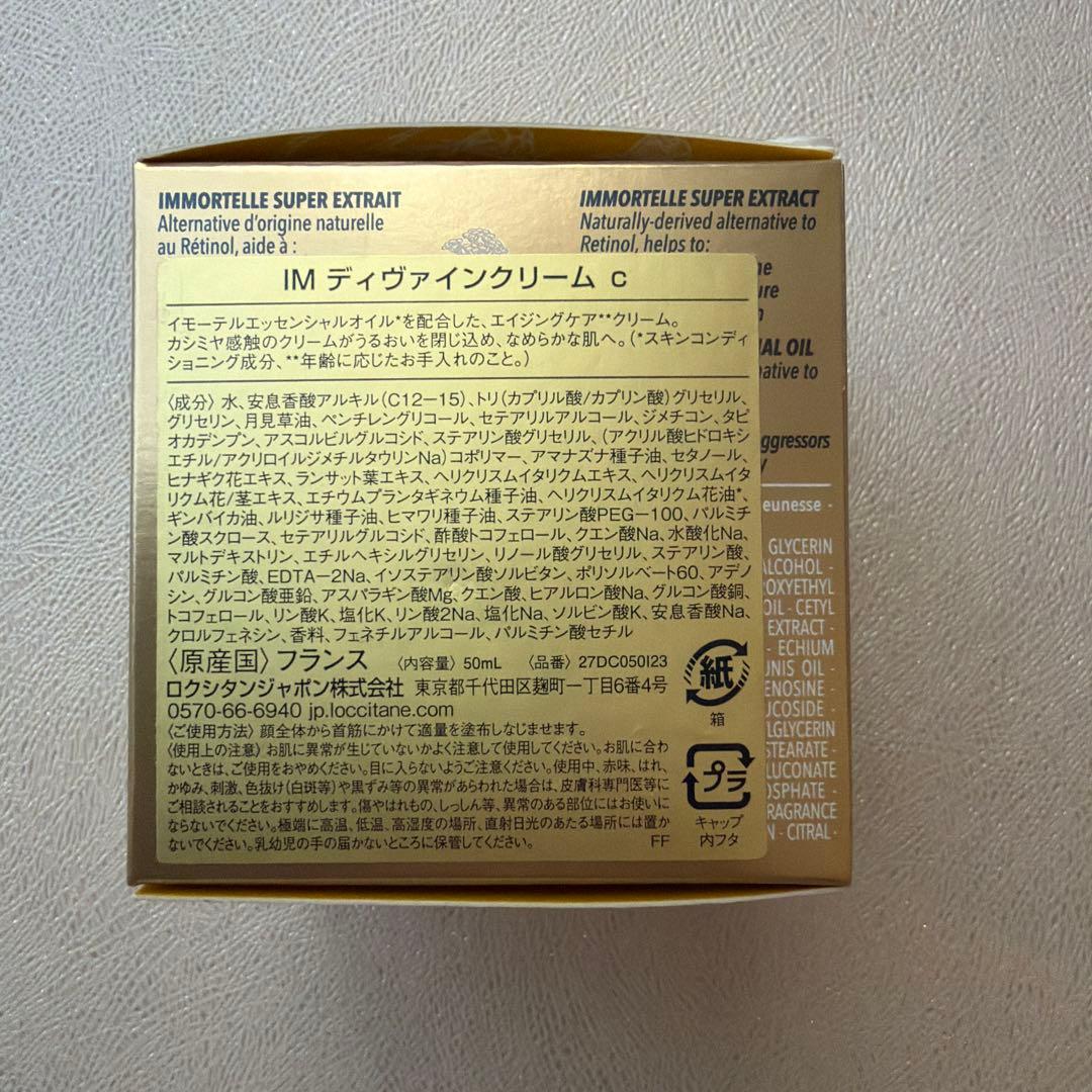 ロクシタン IM ディヴァンクリーム c 50m