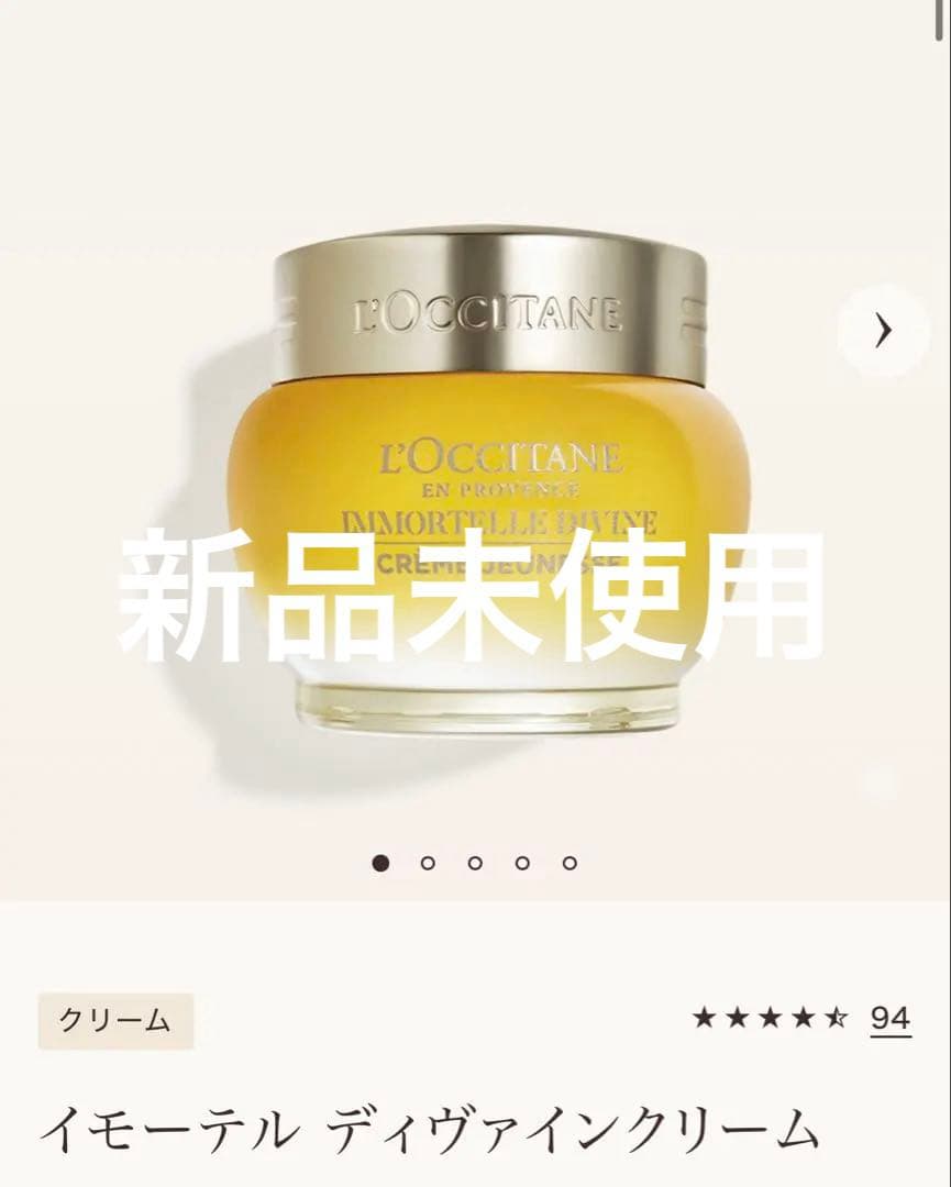 ロクシタン IM ディヴァンクリーム c 50m