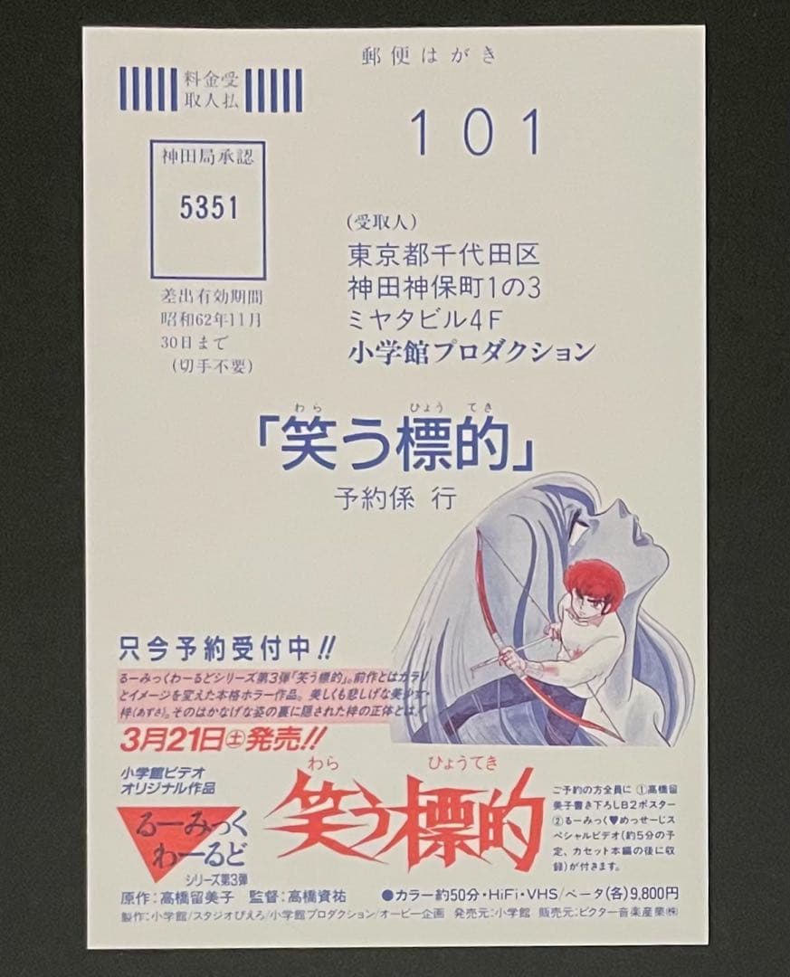 るーみっくわーるど / 高橋留美子・全巻セット・超希少コンプリートハガキ付き