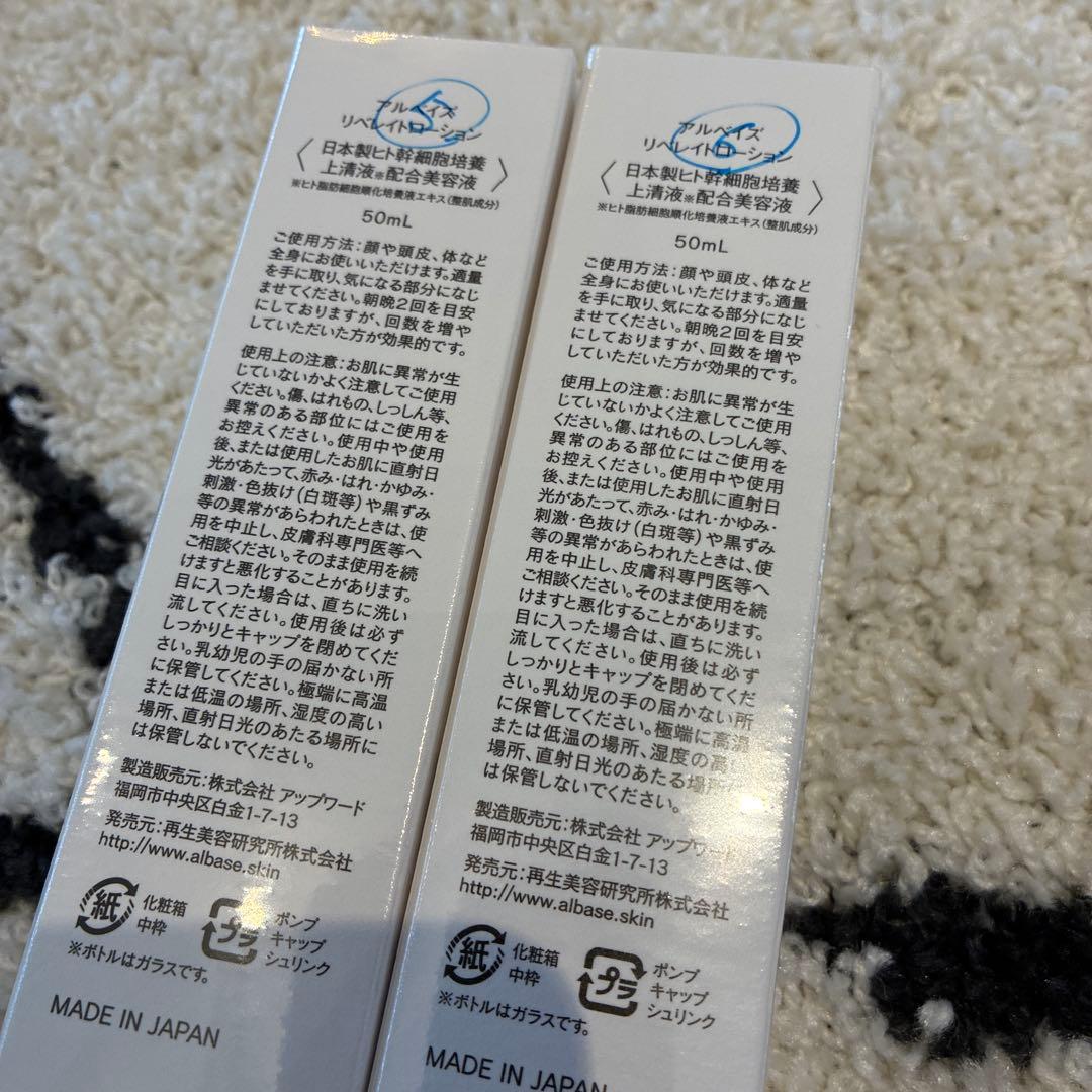 【shiro white】アルベイズリベイトローション 50mL2本セット