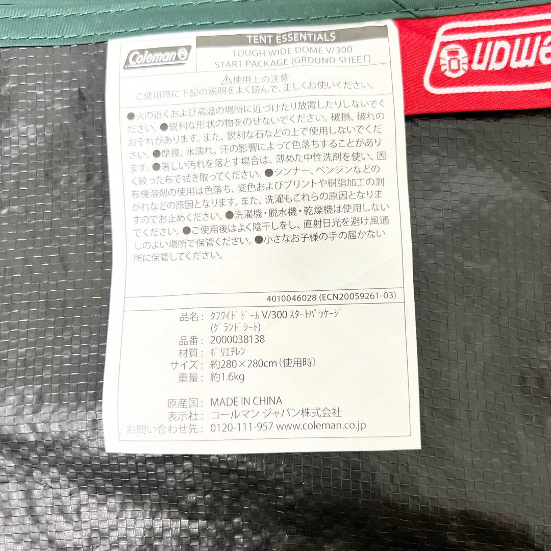 Coleman タフワイドドーム V/300 グランドシート キャノピーポール付