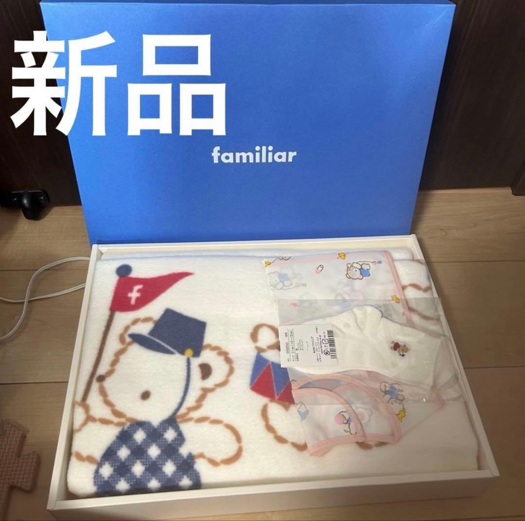しんfamiliar ギフトセット　綿毛布　靴下　エプロン　出産　★新品★