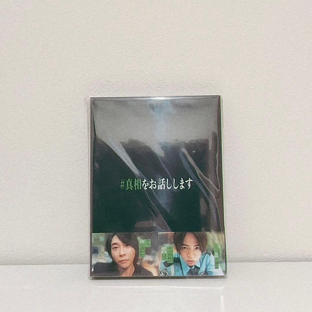 #真相をお話しします Blu-ray 初回限定完全版（4枚組）