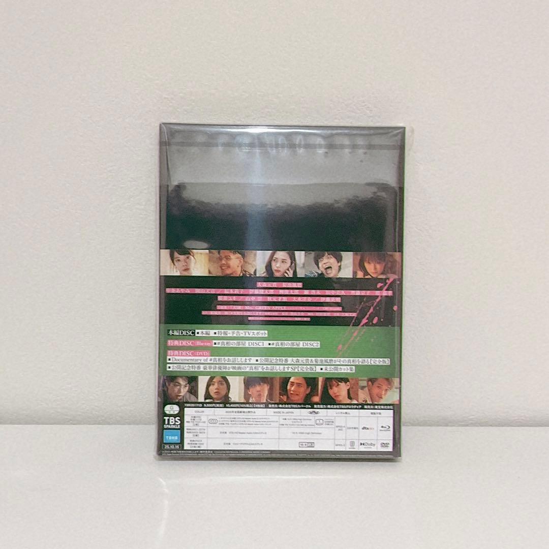 #真相をお話しします Blu-ray 初回限定完全版（4枚組）