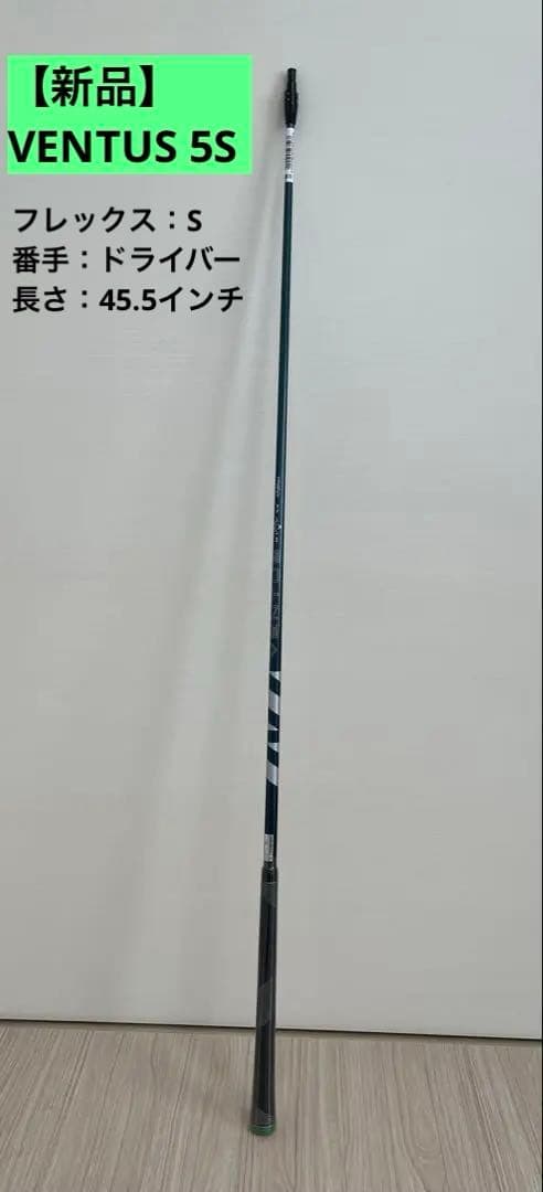 【新品】VENTUS 5S ベンタス　エリート　キャロウェイ　シャフト　50S