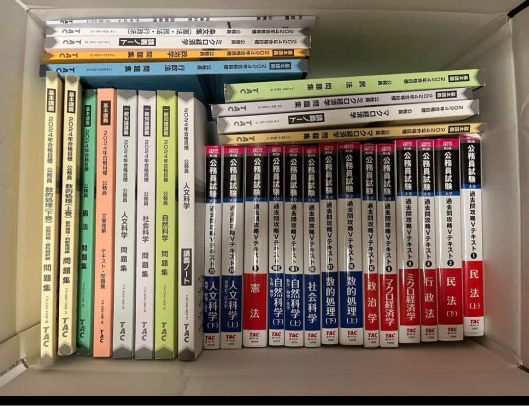 【徳川】TAC　公務員試験　テキスト　参考書　大卒程度　まとめ売り